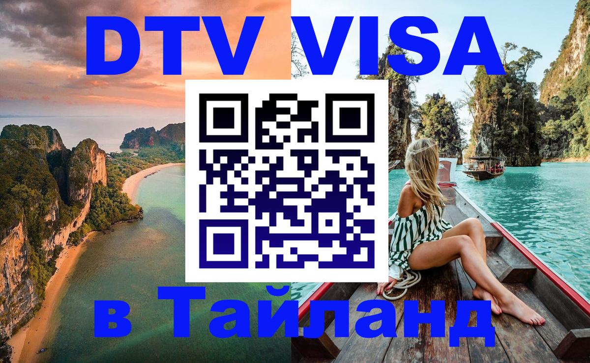 Сколько стоит DTV виза — актуальные цены, оформление даже без документов - 05.10.2025 