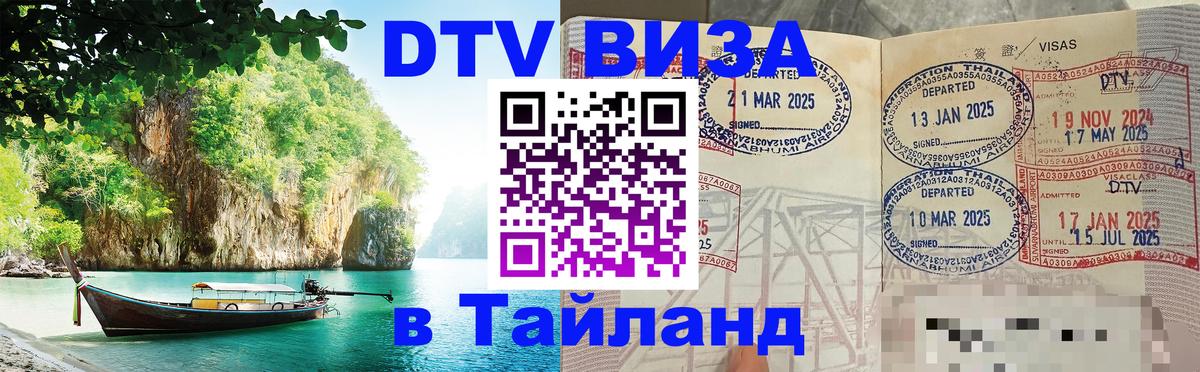 Visa в Таиланд Валлетта 