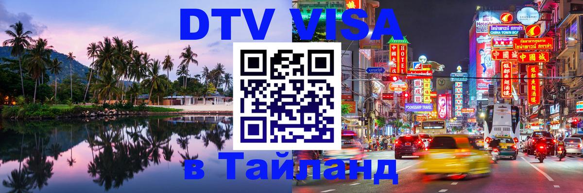 Сколько стоит DTV виза — актуальные цены, оформление даже без документов - 18.11.2025 